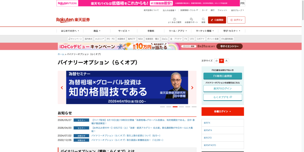 楽天証券「らくオプ」