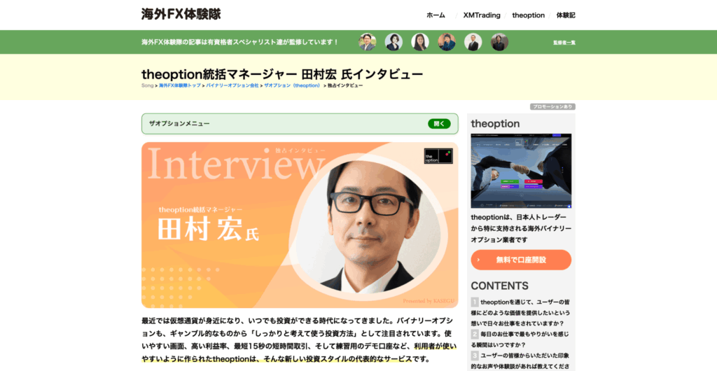theoption統括マネージャー 田村宏 氏インタビュー